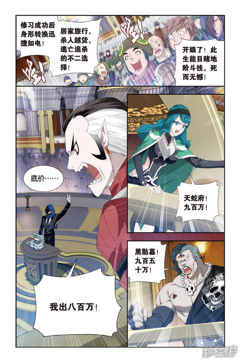 【斗破苍穹】漫画-（第302话 一掷千金（中））章节漫画下拉式图片-第7张图片