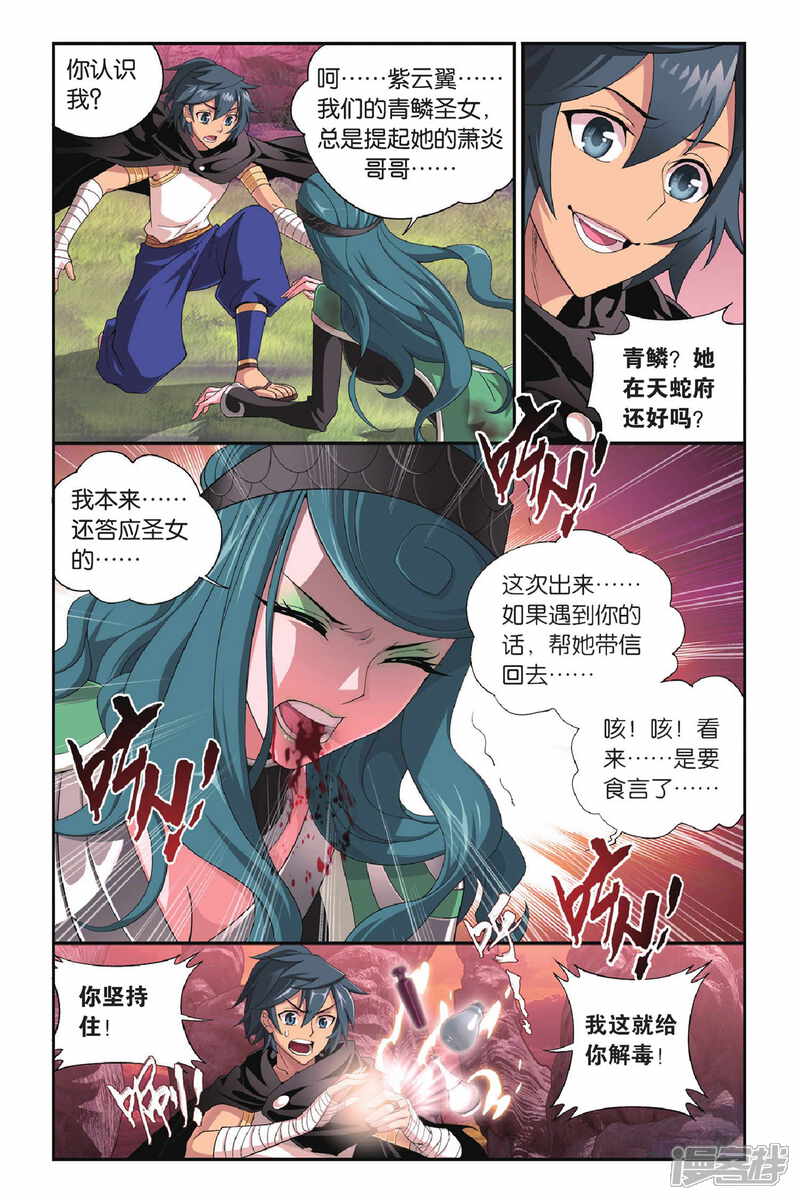 【斗破苍穹】漫画-（第306话 阴阳玄龙丹（下））章节漫画下拉式图片-第6张图片