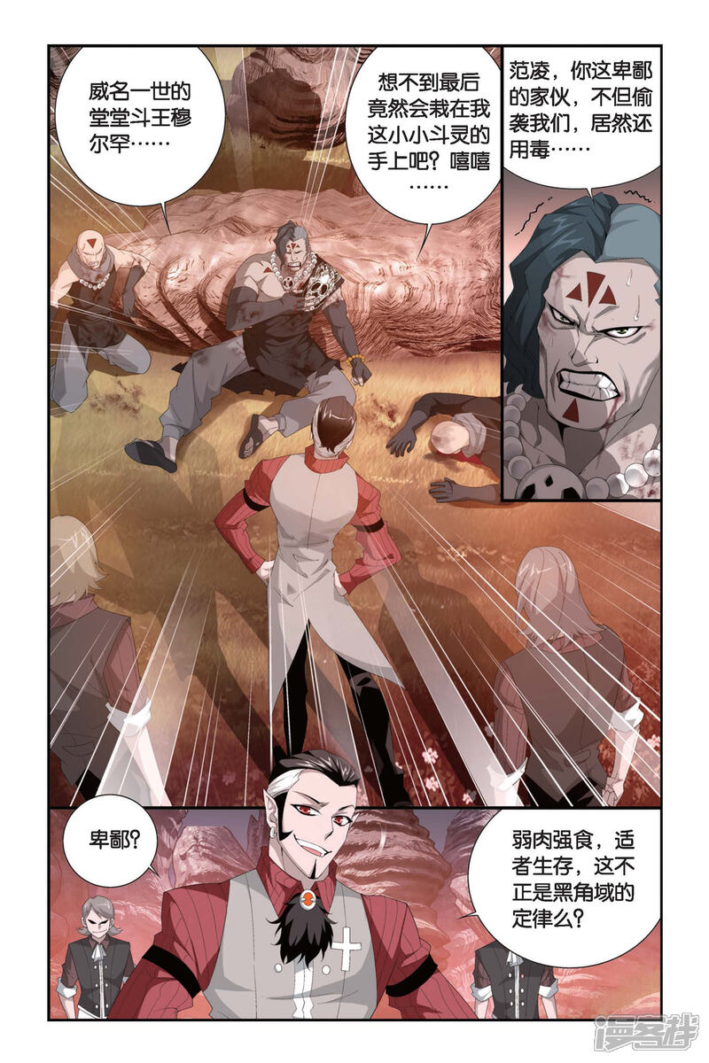 【斗破苍穹】漫画-（第307话 卑鄙的少宗主（上））章节漫画下拉式图片-第3张图片