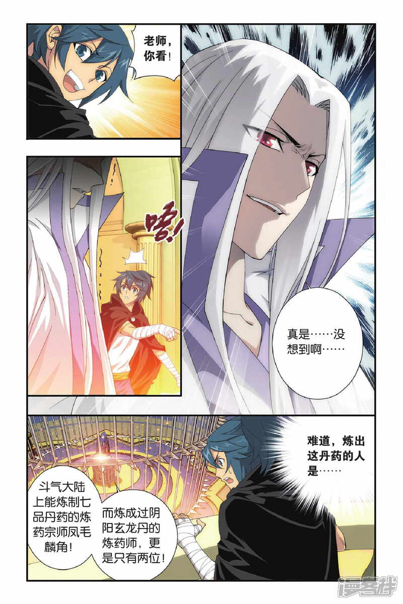 【斗破苍穹】漫画-（第304话 阴阳玄龙丹（上））章节漫画下拉式图片-第4张图片