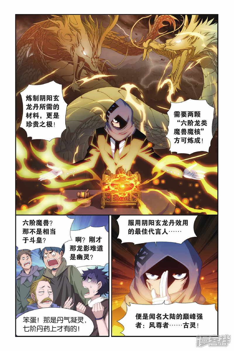 【斗破苍穹】漫画-（第304话 阴阳玄龙丹（上））章节漫画下拉式图片-第5张图片