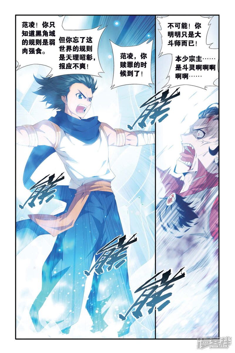 【斗破苍穹】漫画-（第309话 卑鄙的少宗主（下））章节漫画下拉式图片-第4张图片