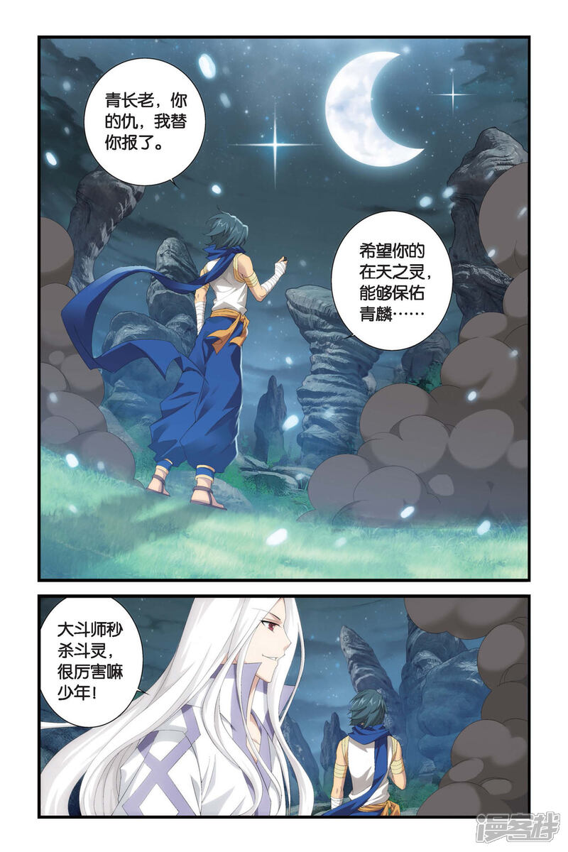 【斗破苍穹】漫画-（第309话 卑鄙的少宗主（下））章节漫画下拉式图片-6.jpg