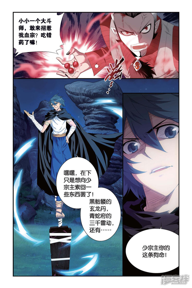 【斗破苍穹】漫画-（第308话 卑鄙的少宗主（中））章节漫画下拉式图片-第6张图片