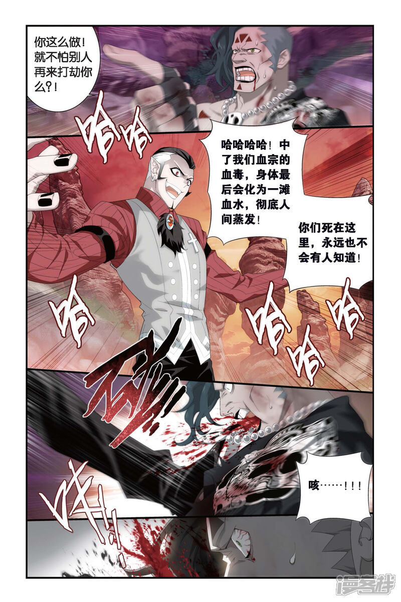 【斗破苍穹】漫画-（第307话 卑鄙的少宗主（上））章节漫画下拉式图片-4.jpg