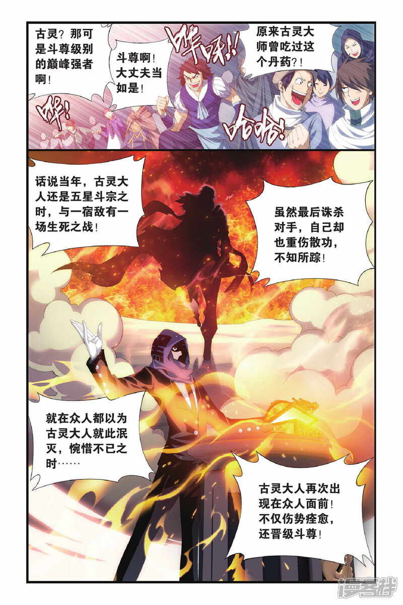 【斗破苍穹】漫画-（第304话 阴阳玄龙丹（上））章节漫画下拉式图片-第6张图片