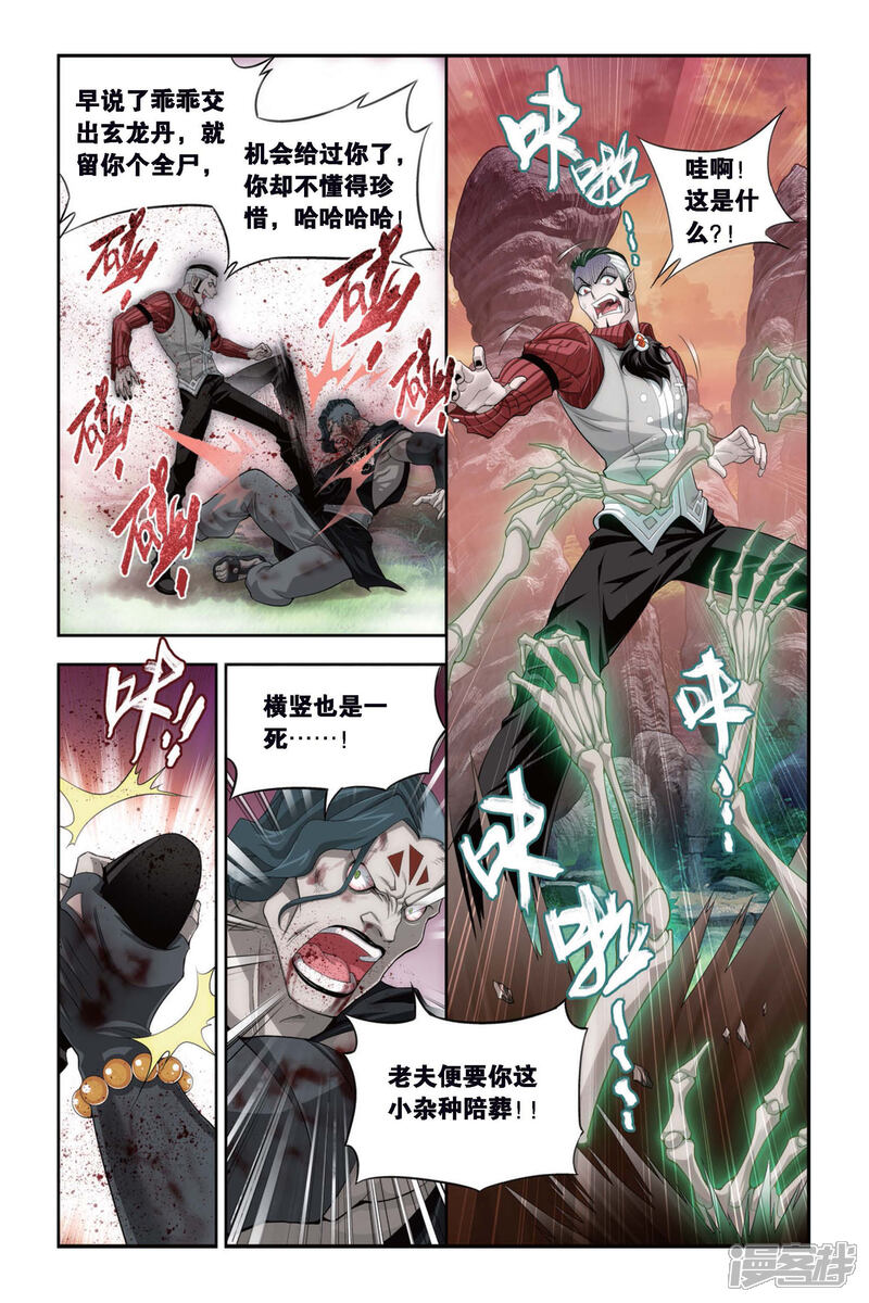 【斗破苍穹】漫画-（第307话 卑鄙的少宗主（上））章节漫画下拉式图片-5.jpg