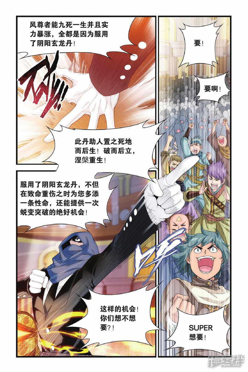【斗破苍穹】漫画-（第304话 阴阳玄龙丹（上））章节漫画下拉式图片-第7张图片