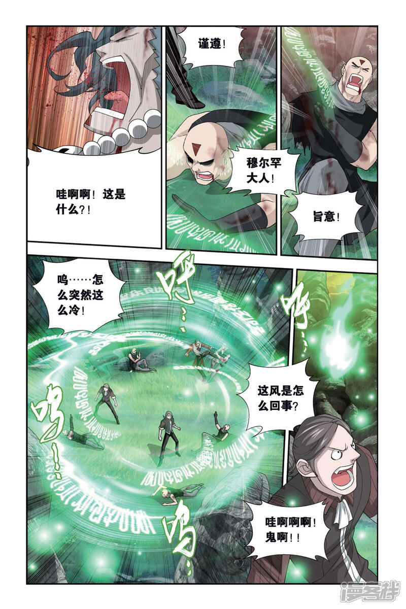 【斗破苍穹】漫画-（第307话 卑鄙的少宗主（上））章节漫画下拉式图片-第6张图片