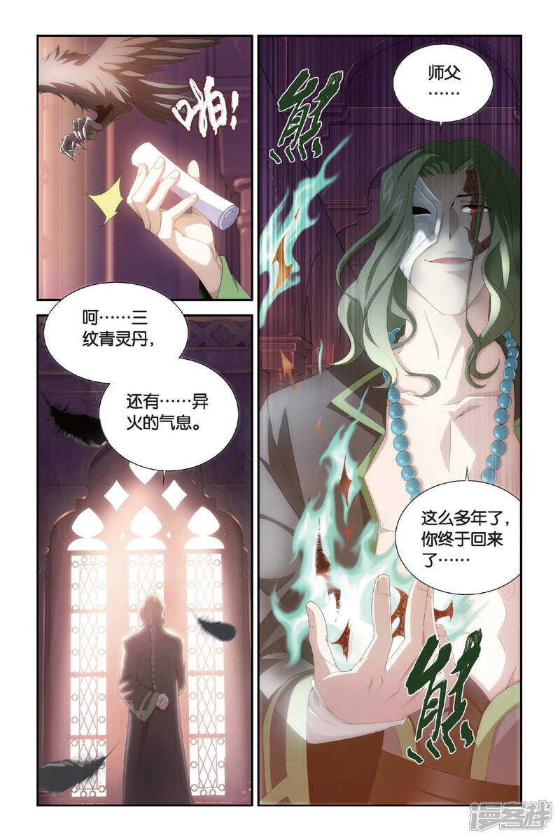 【斗破苍穹】漫画-（第311话 学院进发（中））章节漫画下拉式图片-2.jpg