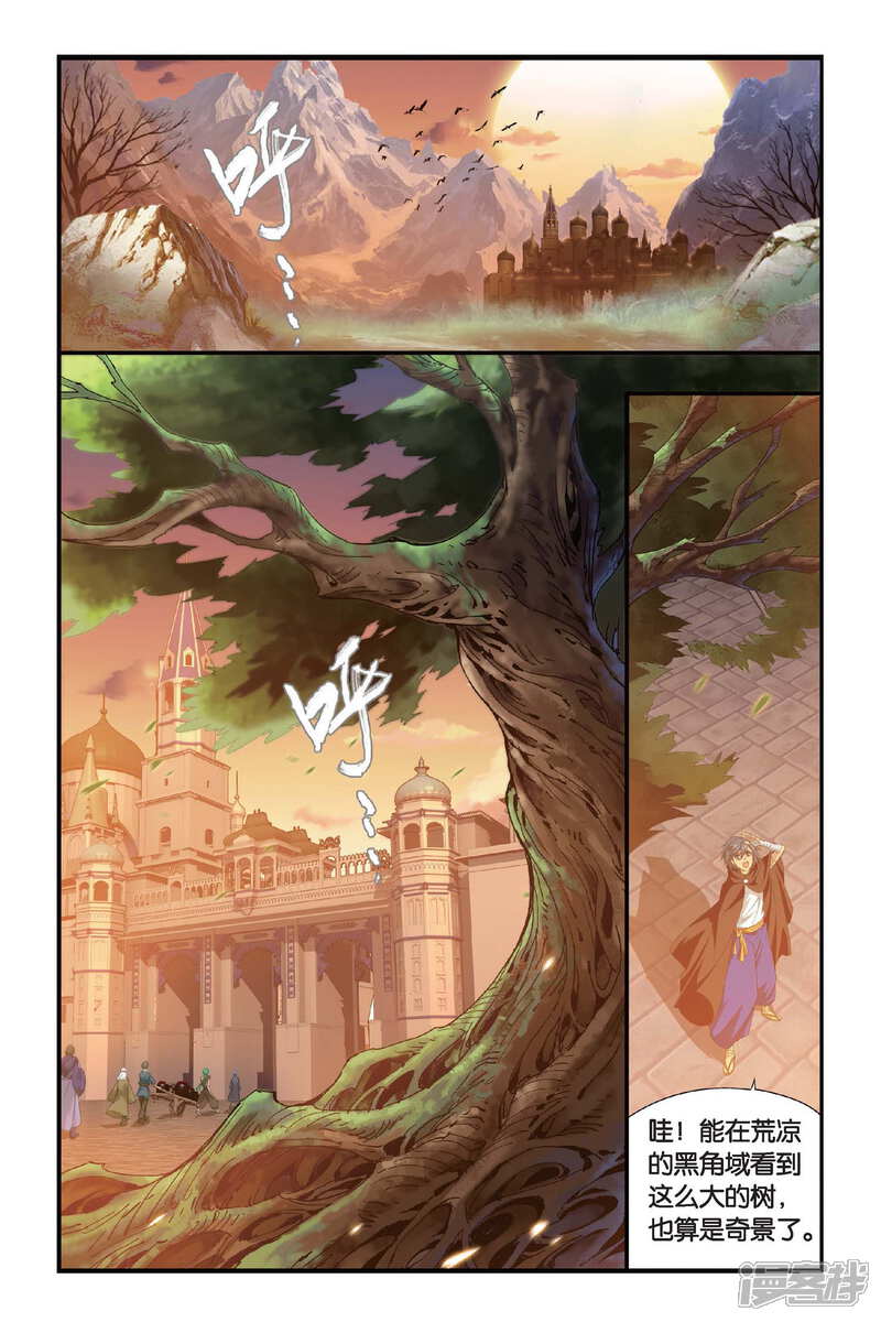 【斗破苍穹】漫画-（第311话 学院进发（中））章节漫画下拉式图片-第3张图片