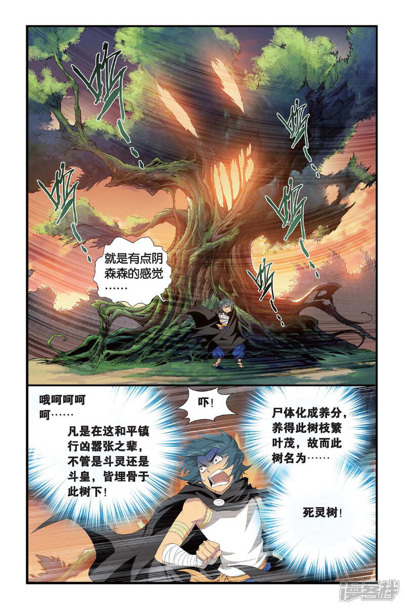【斗破苍穹】漫画-（第311话 学院进发（中））章节漫画下拉式图片-第4张图片