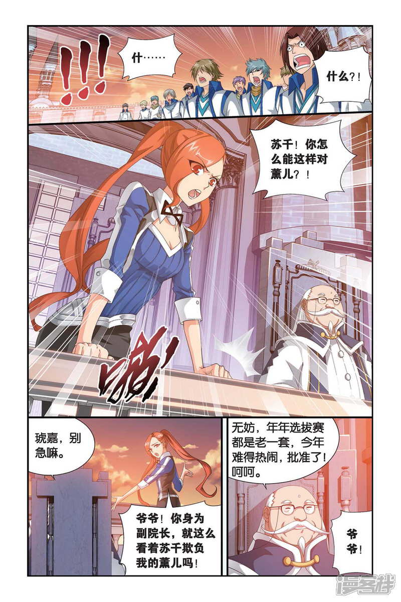 【斗破苍穹】漫画-（第314话 规矩（中））章节漫画下拉式图片-第2张图片
