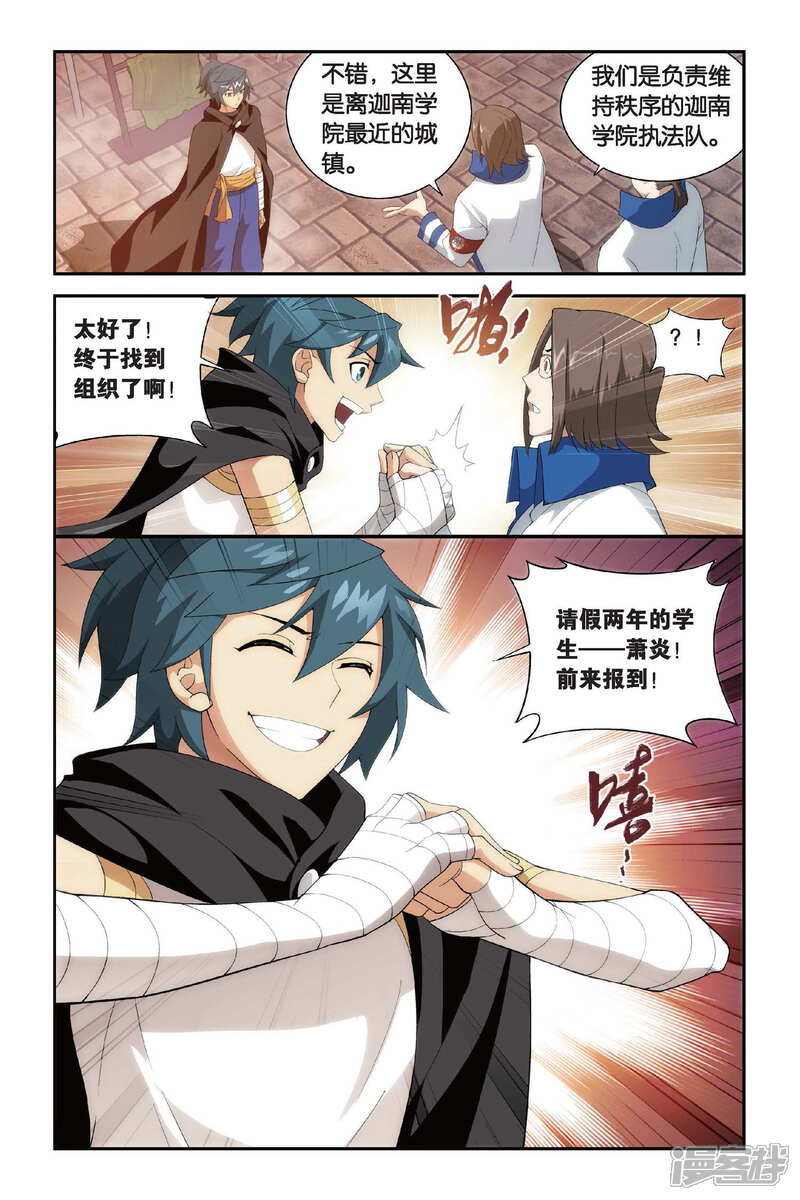 【斗破苍穹】漫画-（第312话 学院进发（下））章节漫画下拉式图片-第2张图片