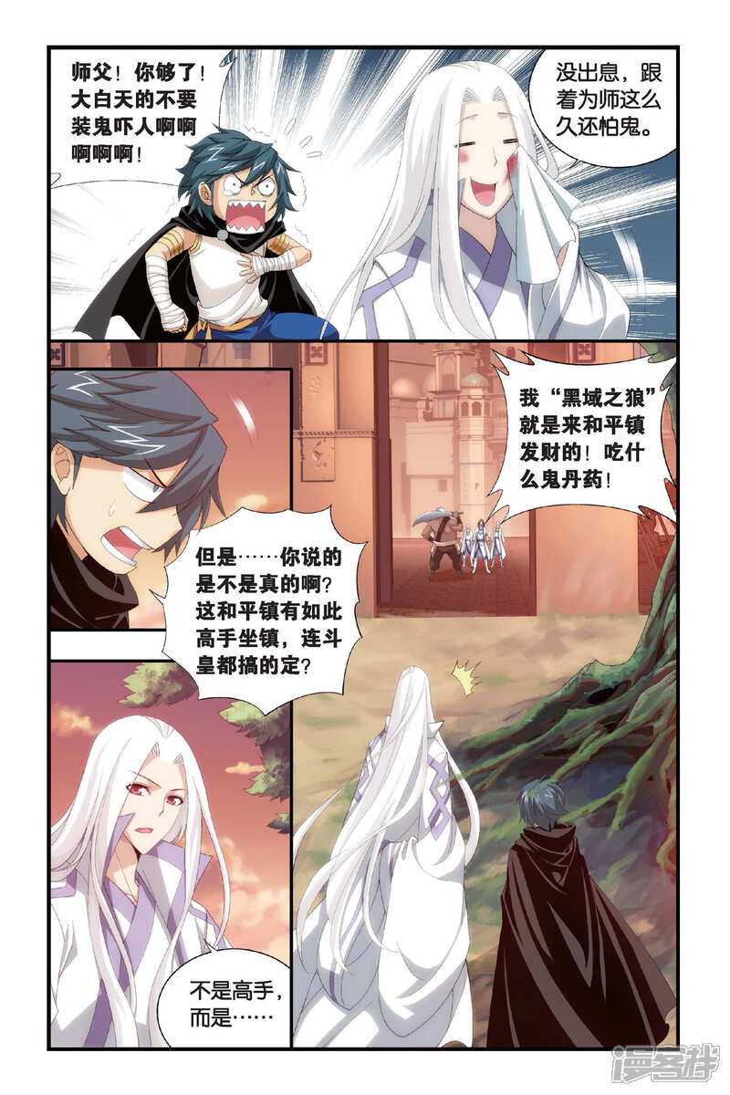 【斗破苍穹】漫画-（第311话 学院进发（中））章节漫画下拉式图片-第6张图片