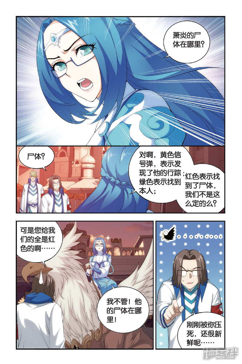 【斗破苍穹】漫画-（第312话 学院进发（下））章节漫画下拉式图片-第5张图片