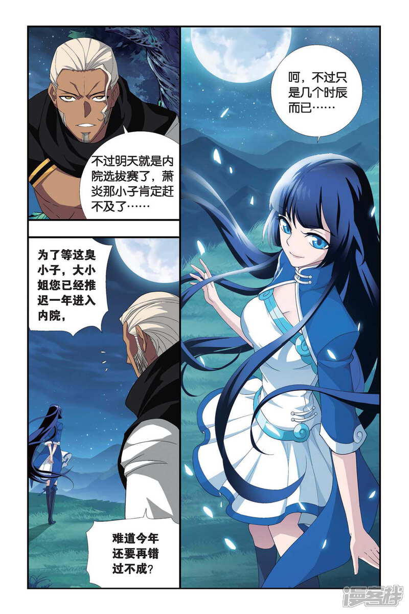 【斗破苍穹】漫画-（第313话 规矩（上））章节漫画下拉式图片-第3张图片