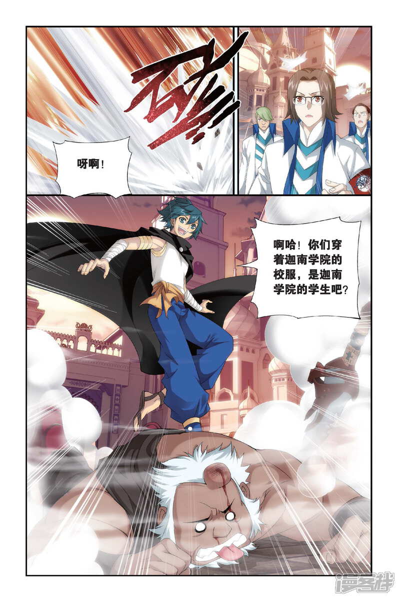 【斗破苍穹】漫画-（第311话 学院进发（中））章节漫画下拉式图片-第8张图片