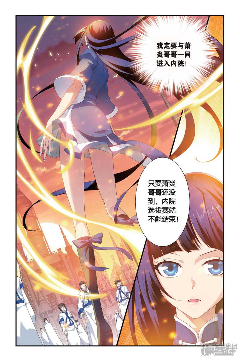 【斗破苍穹】漫画-（第313话 规矩（上））章节漫画下拉式图片-第4张图片