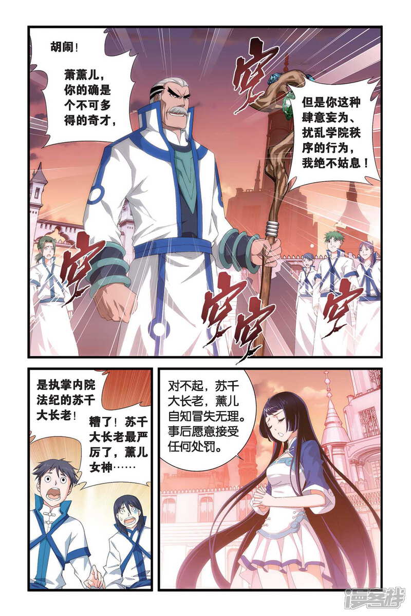 【斗破苍穹】漫画-（第313话 规矩（上））章节漫画下拉式图片-第5张图片