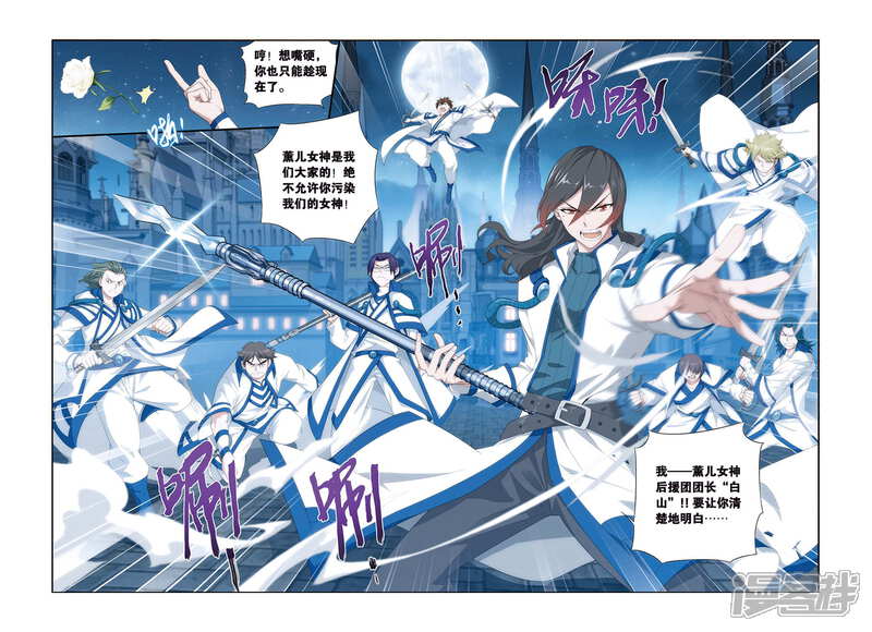 【斗破苍穹】漫画-（第317话 相逢恨晚（中））章节漫画下拉式图片-第2张图片