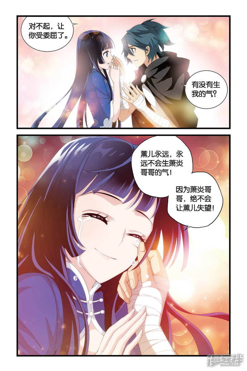 【斗破苍穹】漫画-（第315话 规矩（下））章节漫画下拉式图片-第3张图片