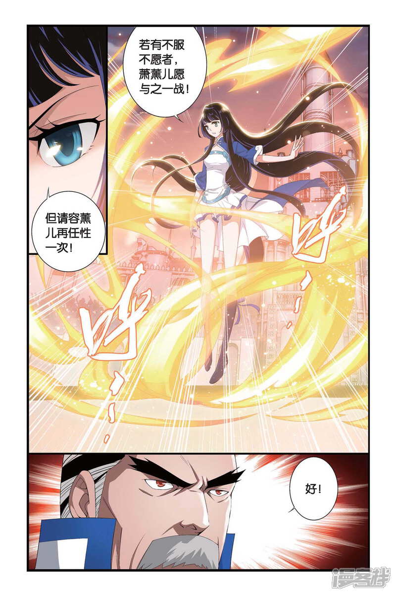【斗破苍穹】漫画-（第313话 规矩（上））章节漫画下拉式图片-第6张图片
