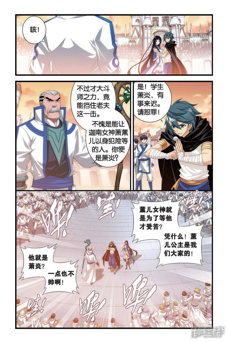 【斗破苍穹】漫画-（第315话 规矩（下））章节漫画下拉式图片-第5张图片