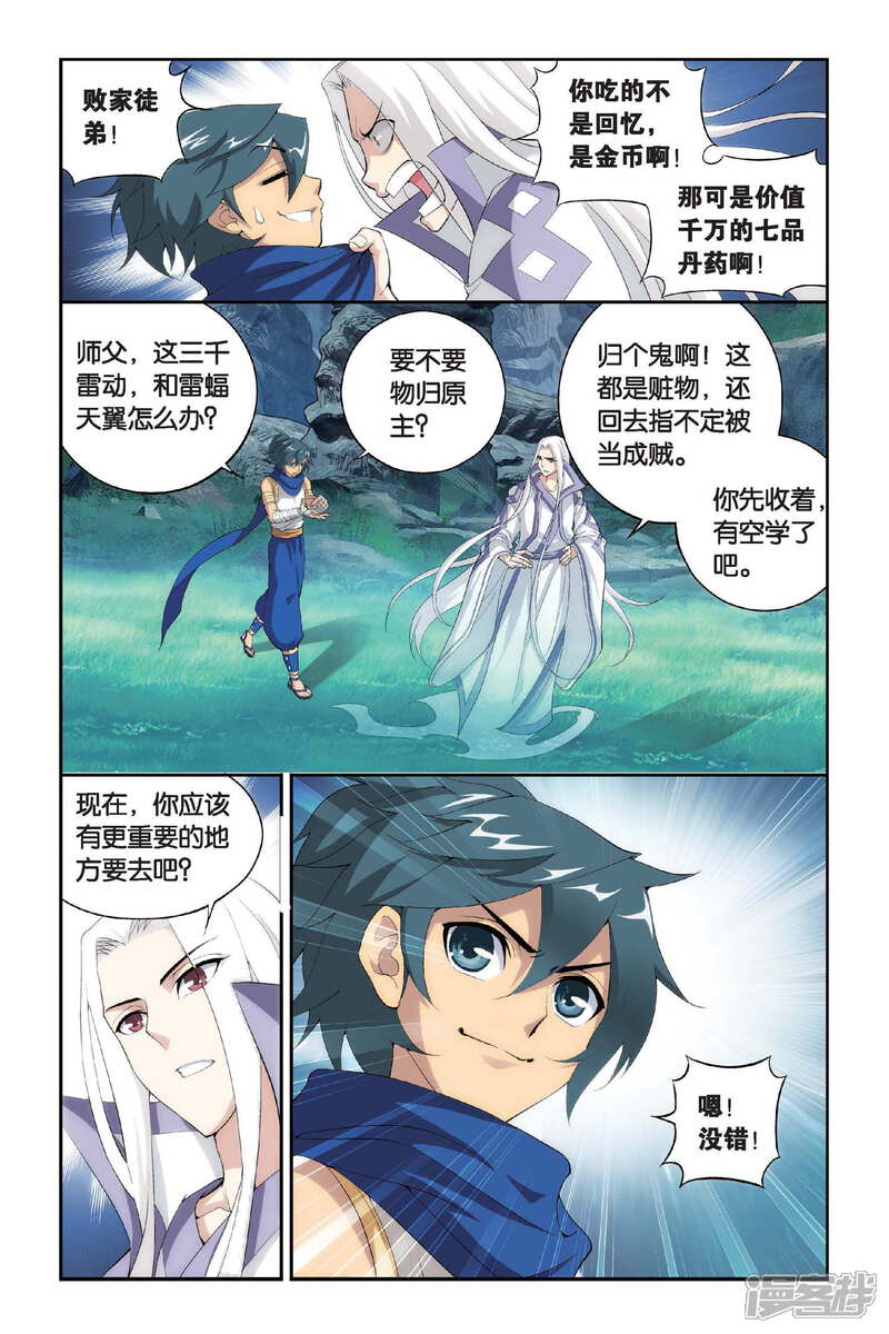 【斗破苍穹】漫画-（第310话 学院进发（上））章节漫画下拉式图片-第7张图片