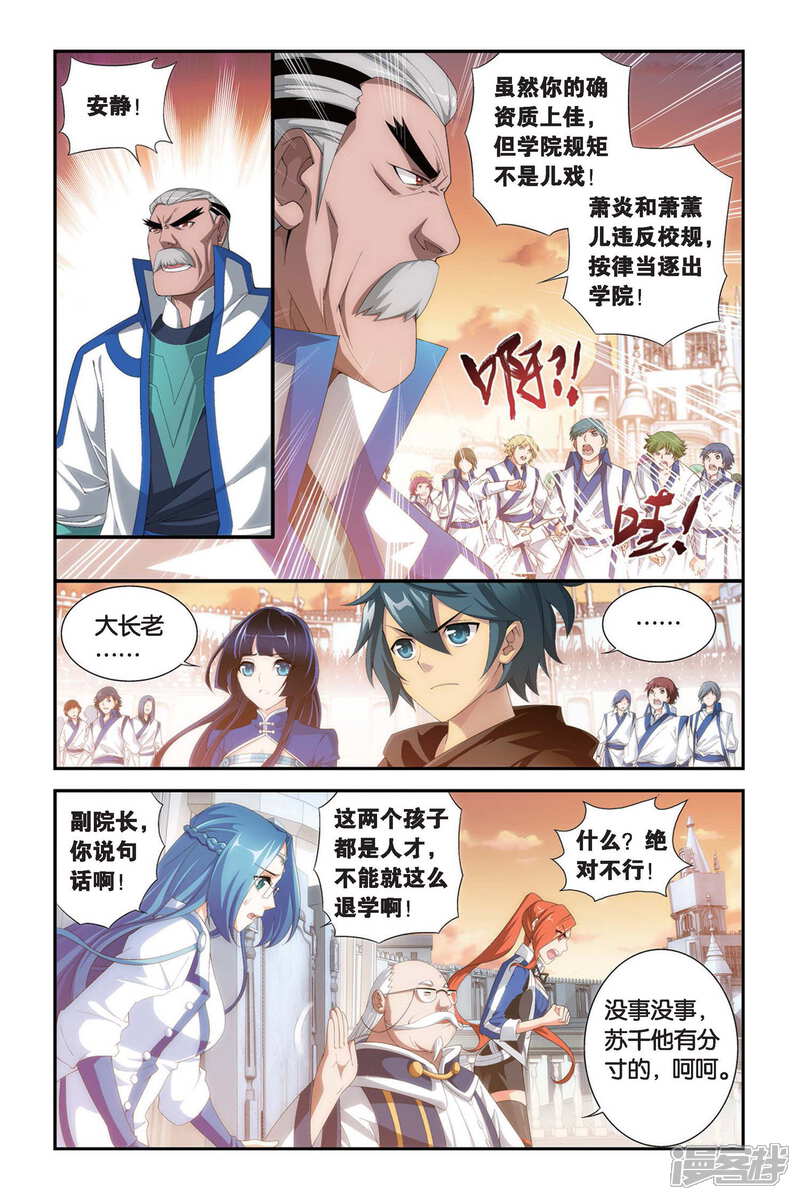 【斗破苍穹】漫画-（第315话 规矩（下））章节漫画下拉式图片-第6张图片