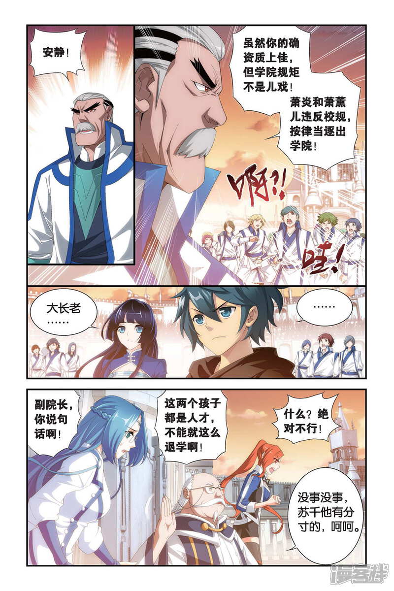 【斗破苍穹】漫画-（第315话 规矩（下））章节漫画下拉式图片-6.jpg