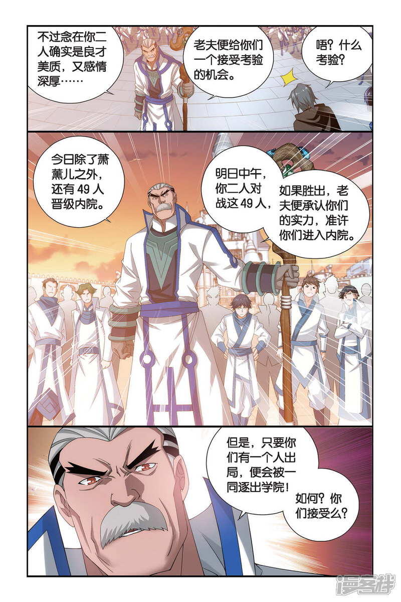 【斗破苍穹】漫画-（第315话 规矩（下））章节漫画下拉式图片-第7张图片