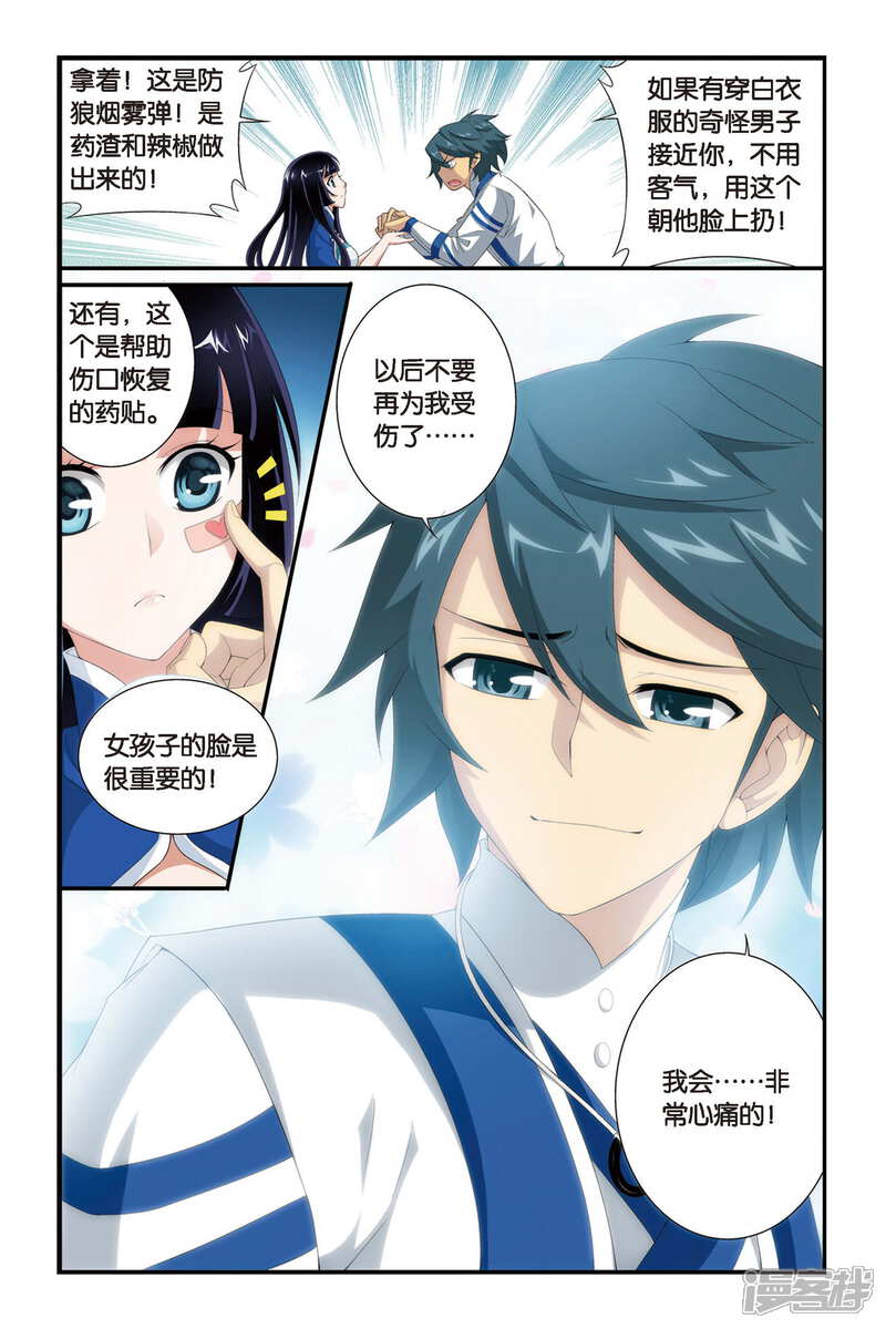 【斗破苍穹】漫画-（第317话 相逢恨晚（中））章节漫画下拉式图片-第7张图片