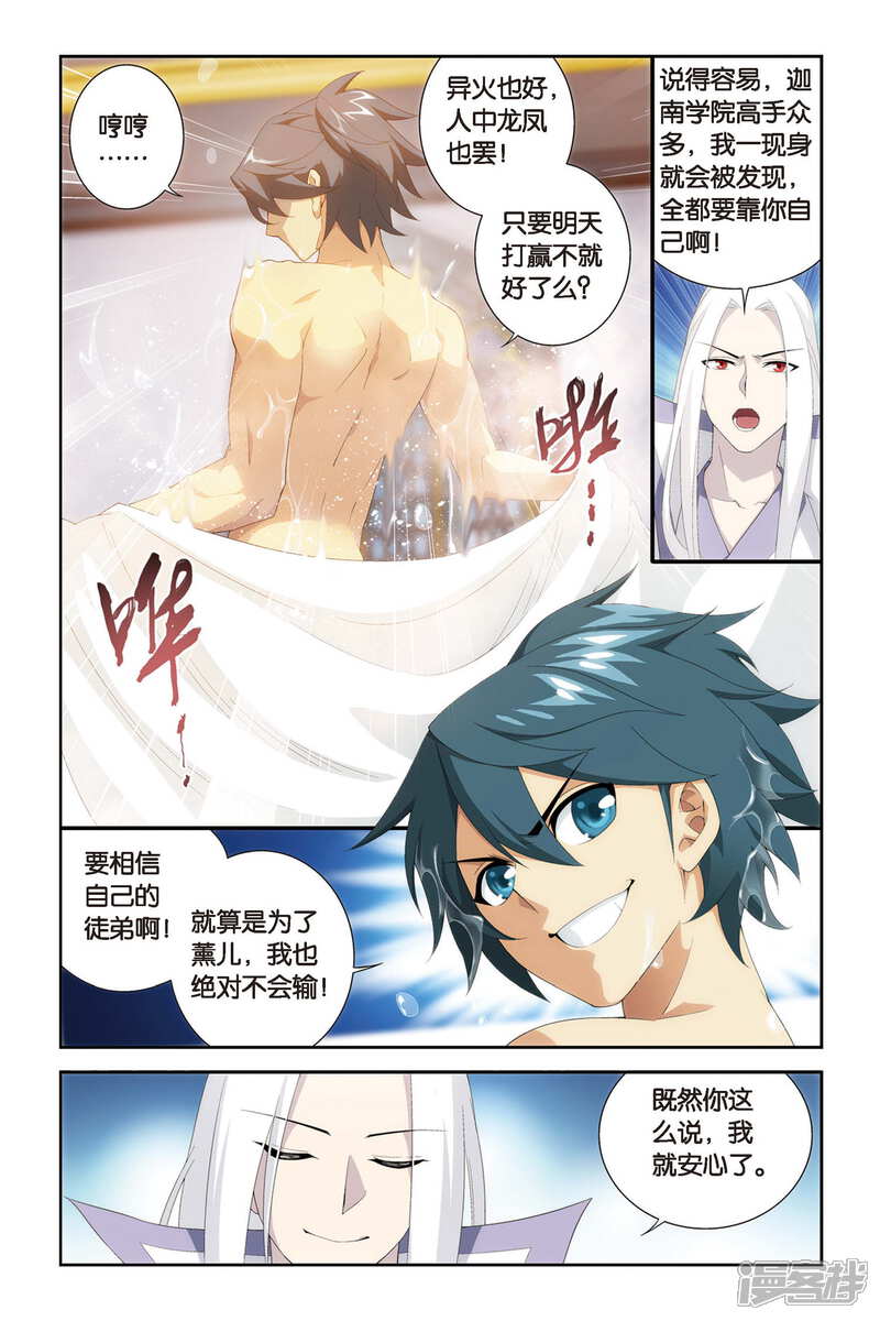 【斗破苍穹】漫画-（第316话 相逢恨晚（上））章节漫画下拉式图片-第5张图片