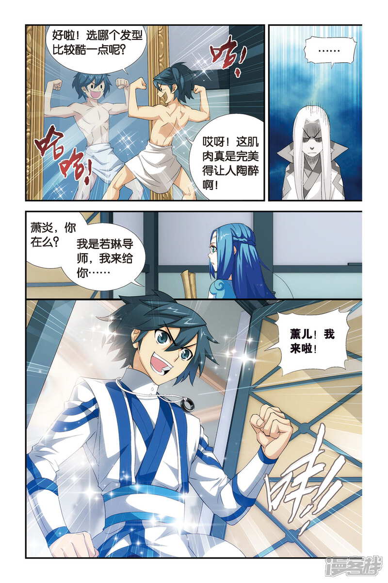 【斗破苍穹】漫画-（第316话 相逢恨晚（上））章节漫画下拉式图片-第6张图片