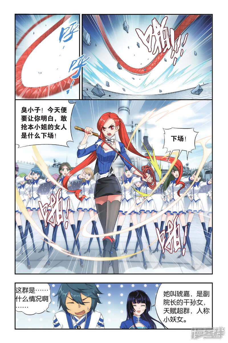 【斗破苍穹】漫画-（第320话 学院战（中））章节漫画下拉式图片-3.jpg