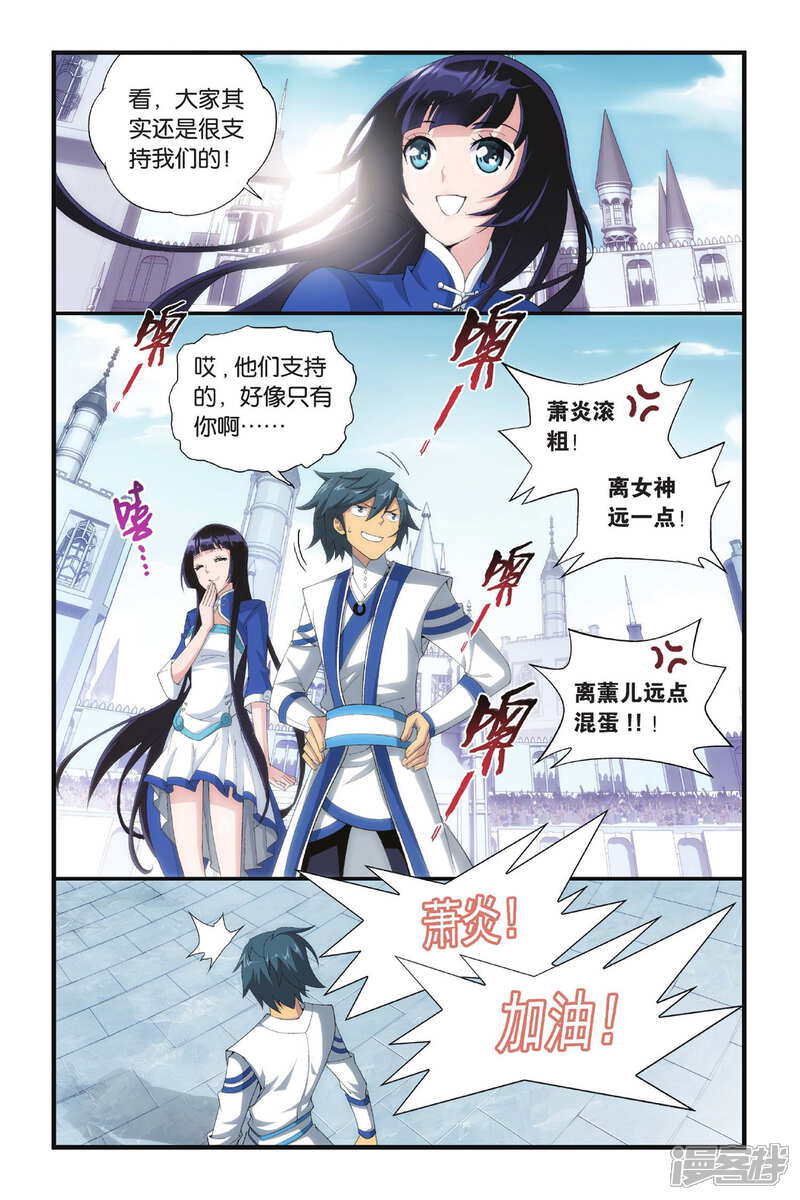 【斗破苍穹】漫画-（第319话 学院战（上））章节漫画下拉式图片-第4张图片