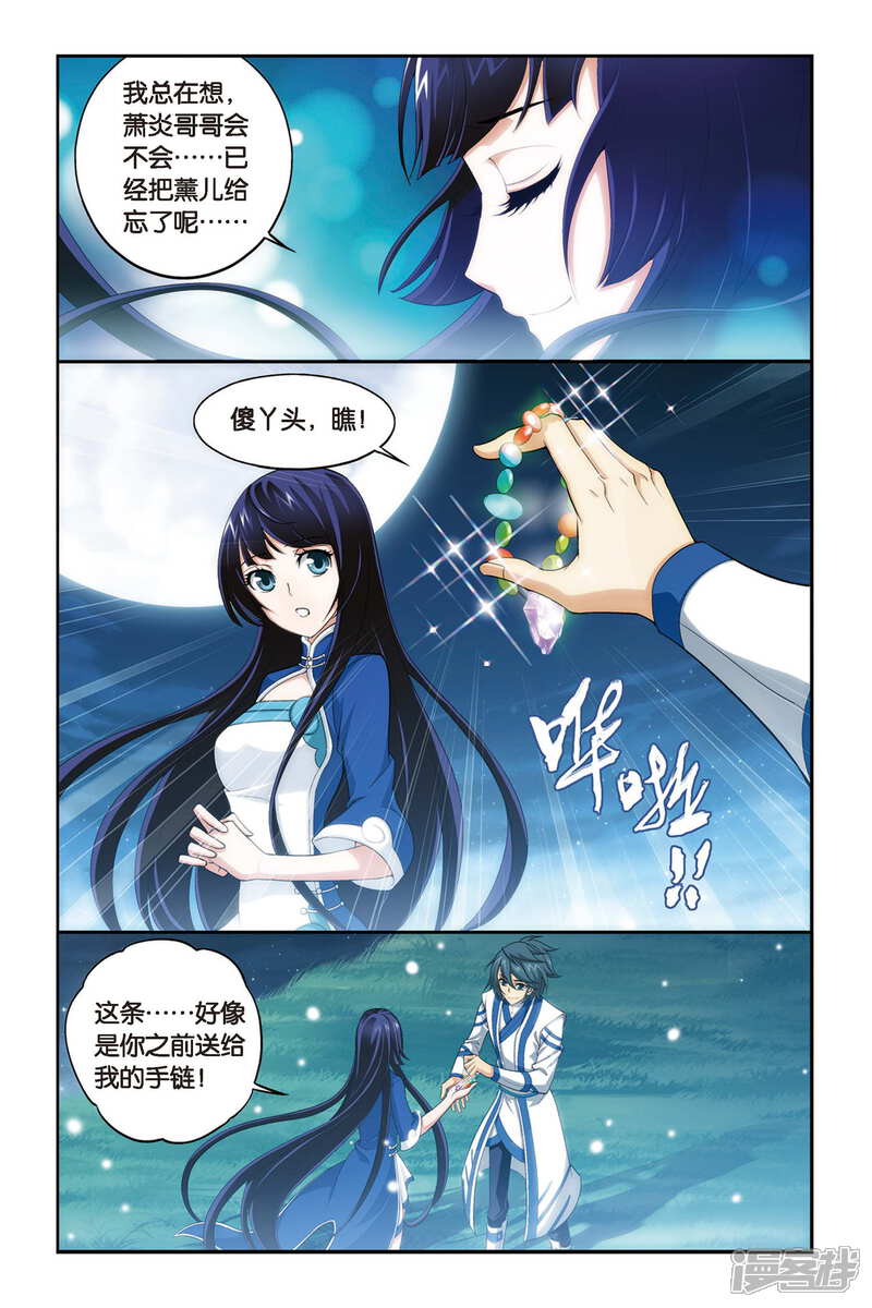 【斗破苍穹】漫画-（第318话 相逢恨晚（下））章节漫画下拉式图片-5.jpg