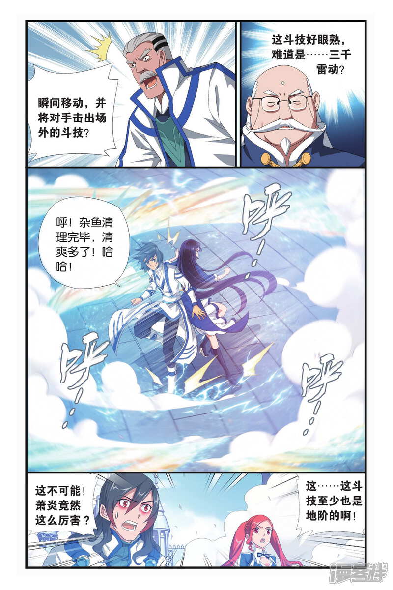 【斗破苍穹】漫画-（第321话 学院战（下））章节漫画下拉式图片-第5张图片