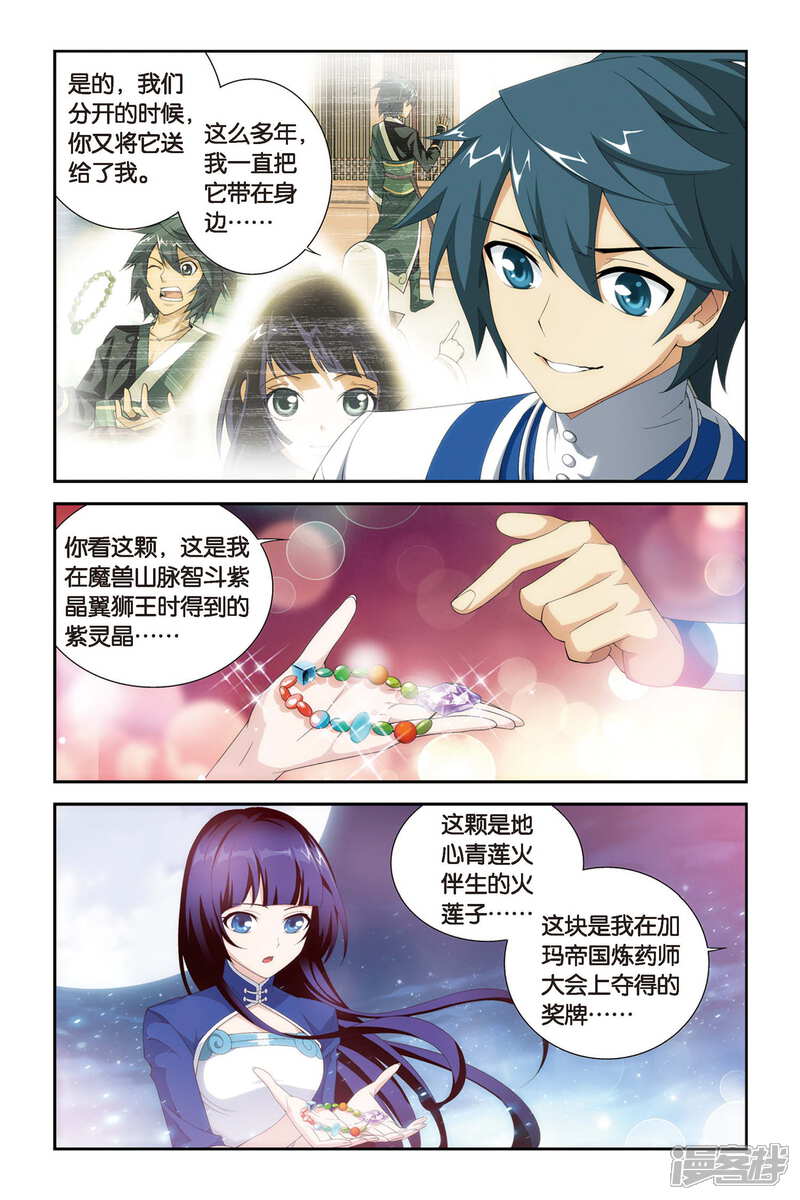 【斗破苍穹】漫画-（第318话 相逢恨晚（下））章节漫画下拉式图片-第6张图片