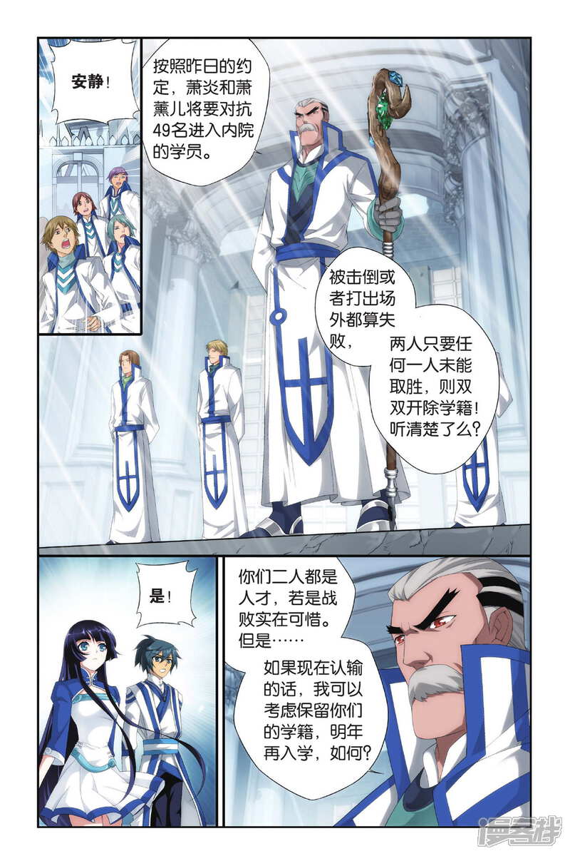 【斗破苍穹】漫画-（第319话 学院战（上））章节漫画下拉式图片-第6张图片