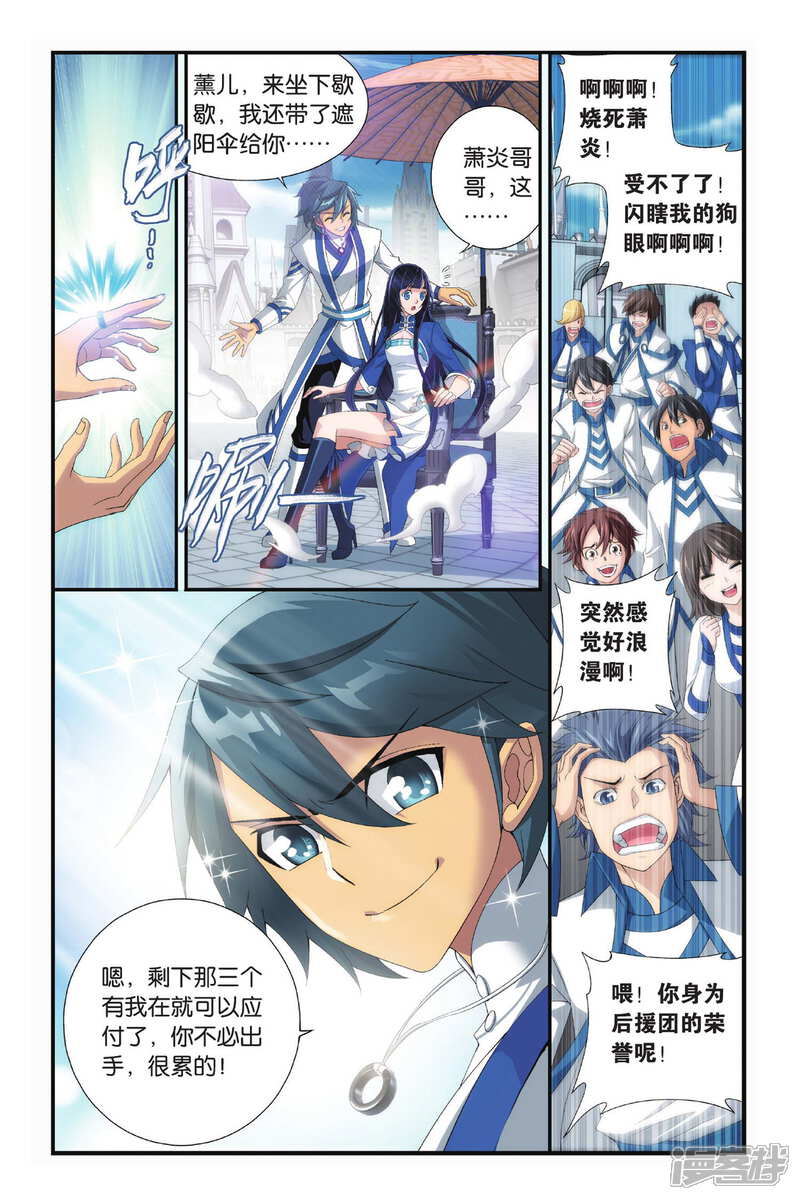 【斗破苍穹】漫画-（第321话 学院战（下））章节漫画下拉式图片-第6张图片