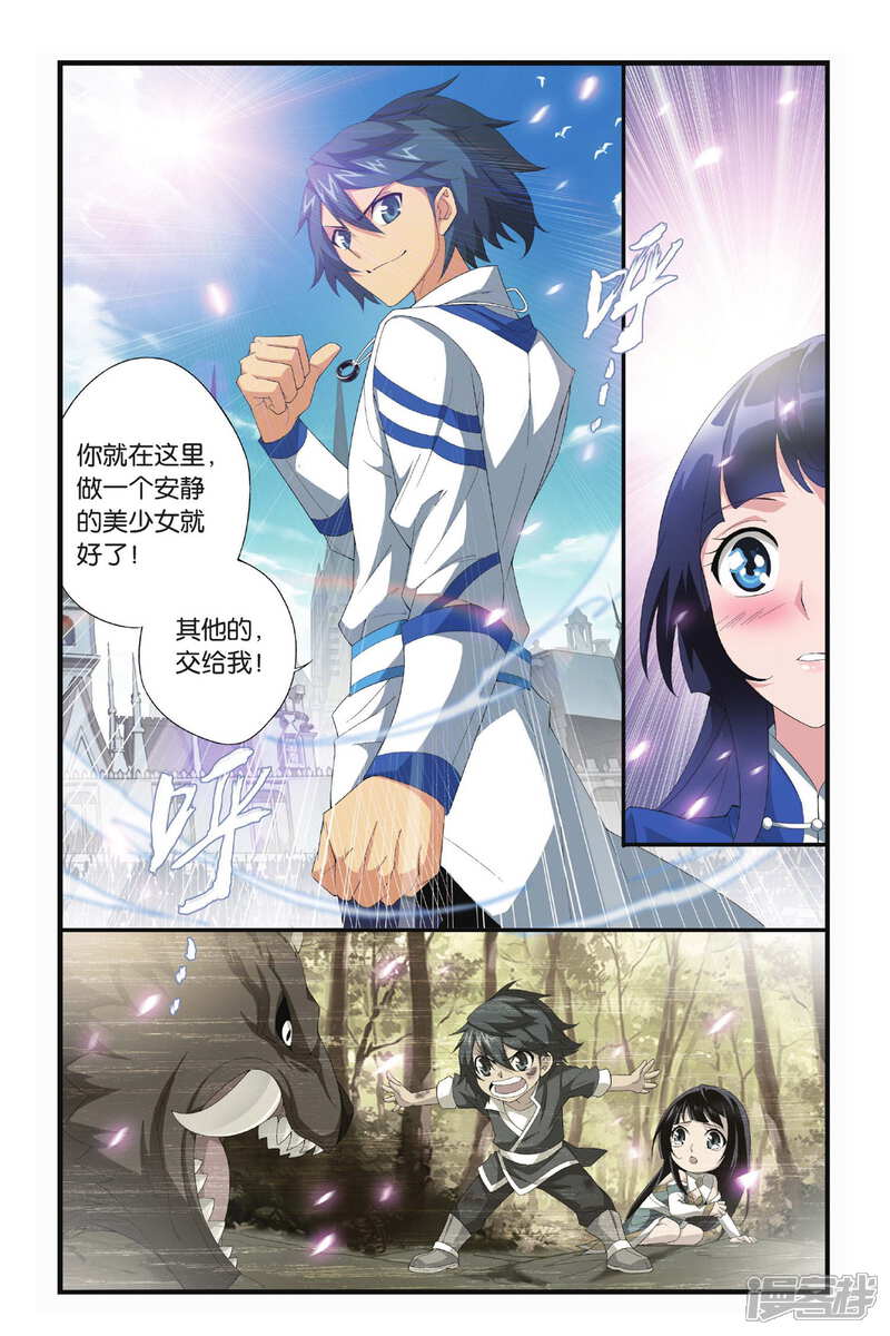 【斗破苍穹】漫画-（第321话 学院战（下））章节漫画下拉式图片-第7张图片