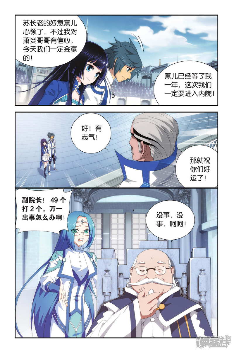 【斗破苍穹】漫画-（第319话 学院战（上））章节漫画下拉式图片-第7张图片