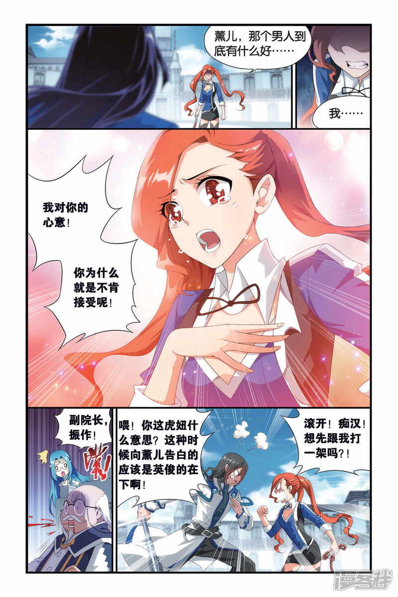 【斗破苍穹】漫画-（第325话 挺身而出（上））章节漫画下拉式图片-3.jpg