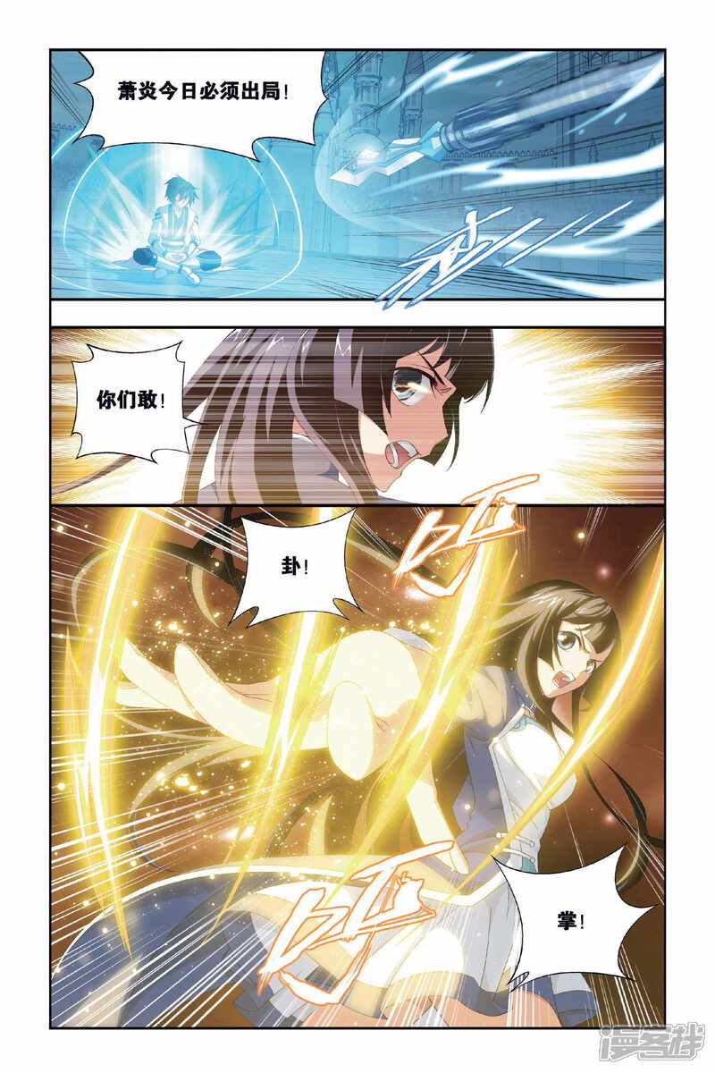【斗破苍穹】漫画-（第326话 挺身而出（中））章节漫画下拉式图片-第4张图片