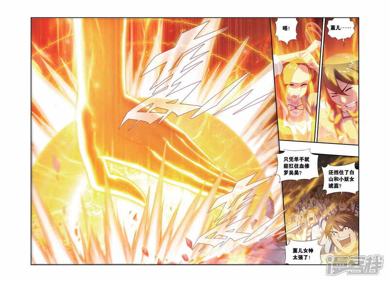 【斗破苍穹】漫画-（第326话 挺身而出（中））章节漫画下拉式图片-第5张图片