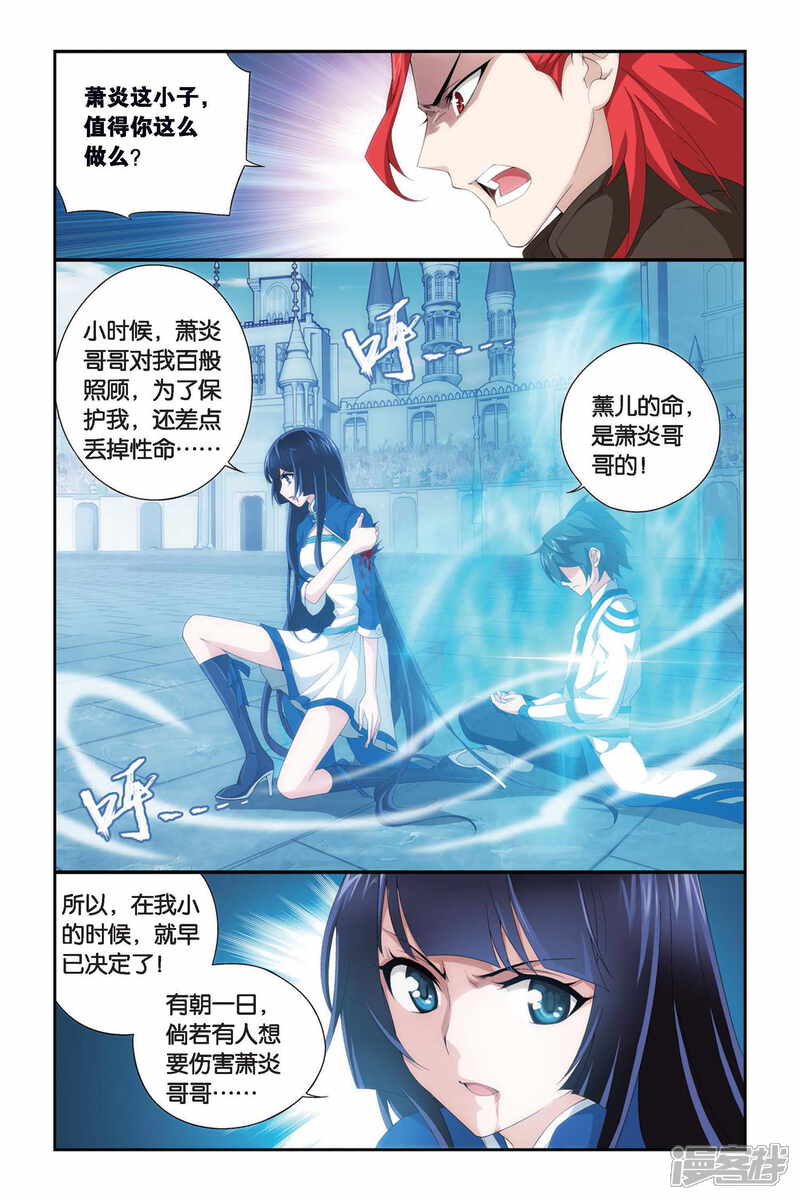 【斗破苍穹】漫画-（第327话 挺身而出（下））章节漫画下拉式图片-第4张图片