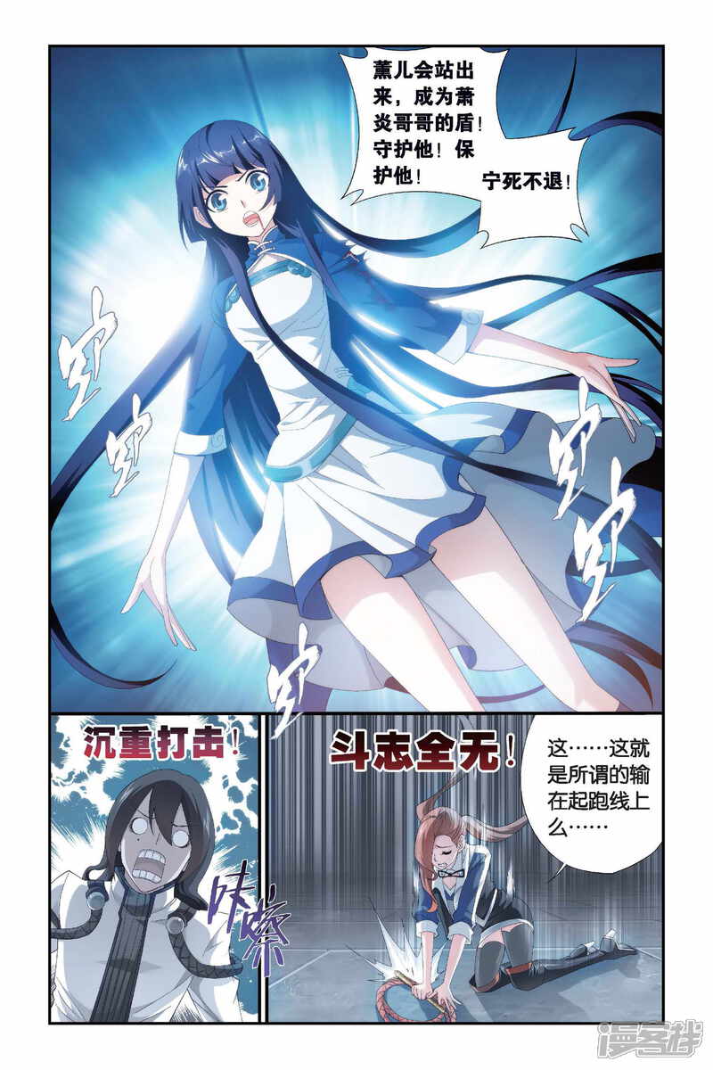 【斗破苍穹】漫画-（第327话 挺身而出（下））章节漫画下拉式图片-第5张图片