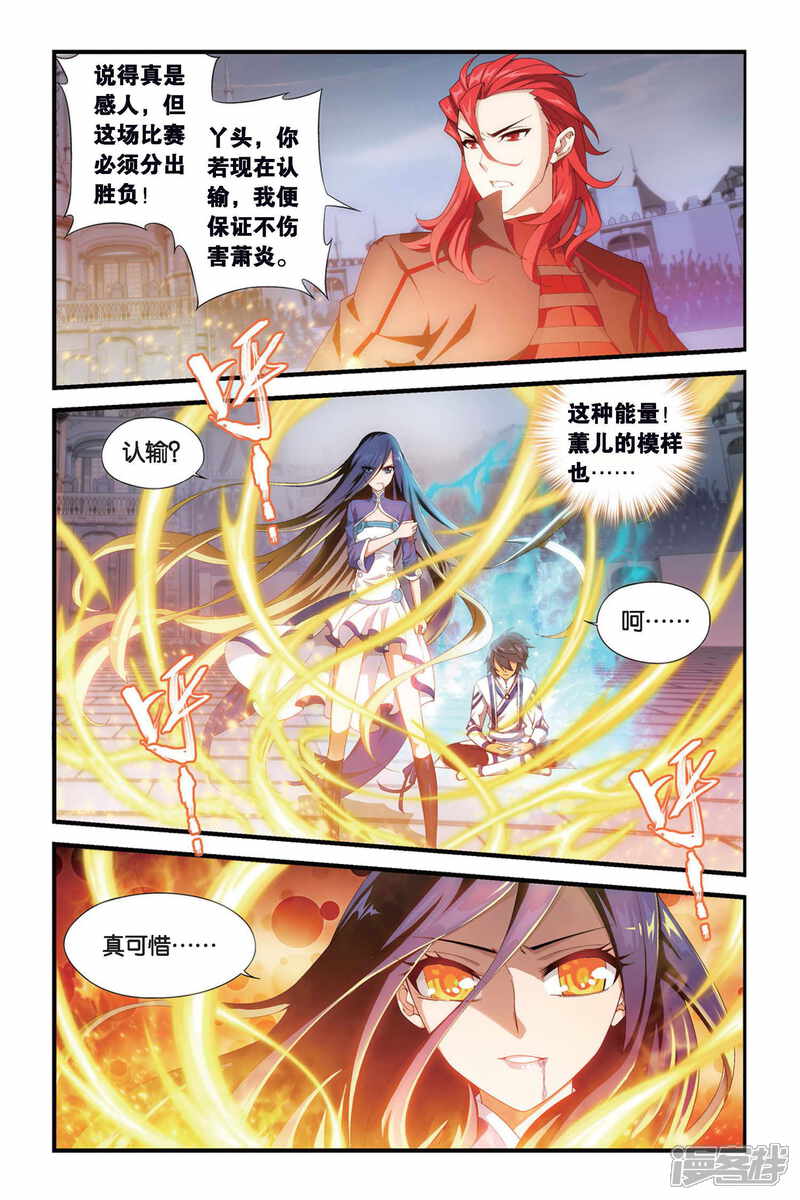 【斗破苍穹】漫画-（第327话 挺身而出（下））章节漫画下拉式图片-第6张图片